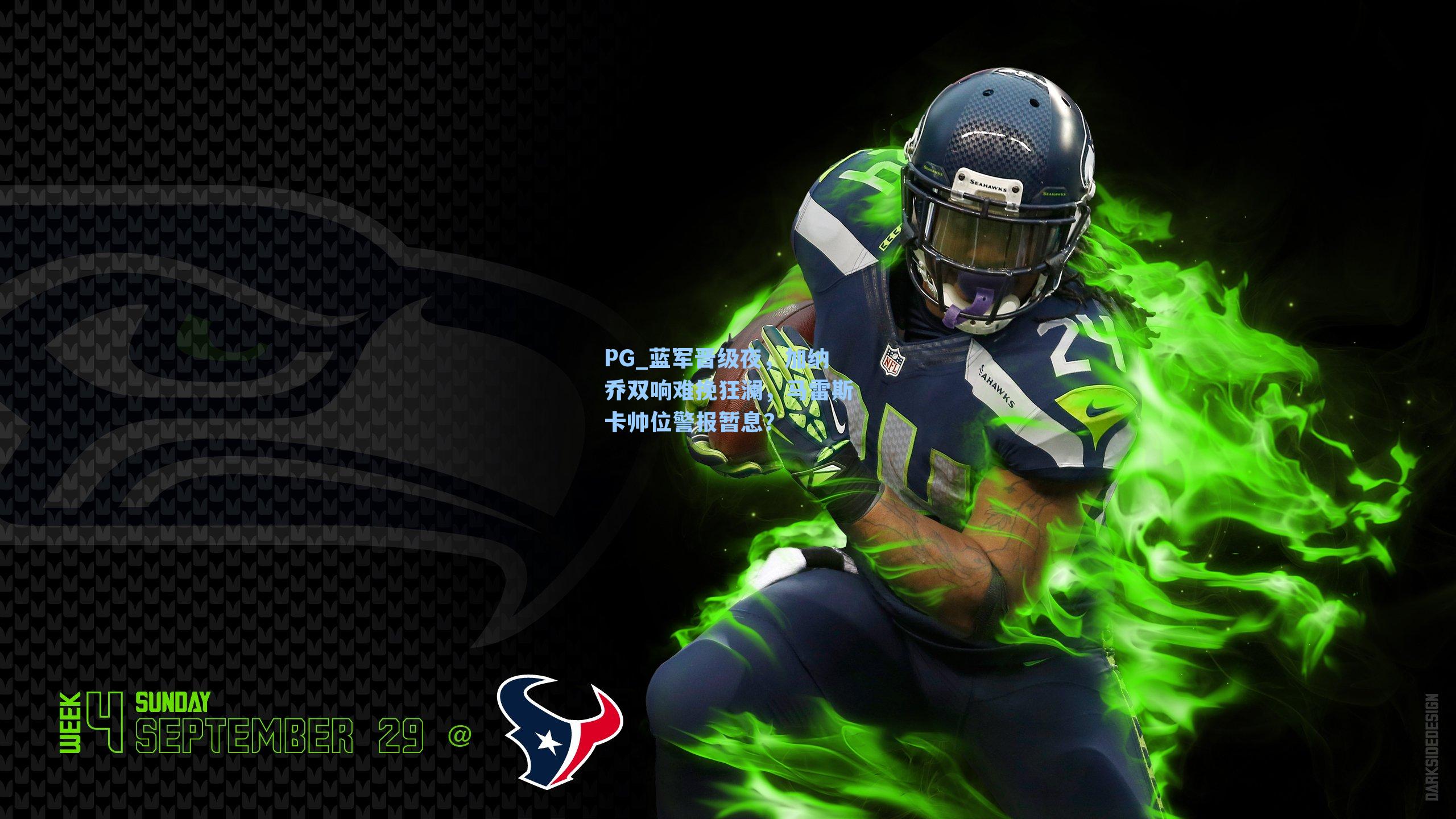 蓝军晋级夜，加纳乔双响难挽狂澜，马雷斯卡帅位警报暂息？